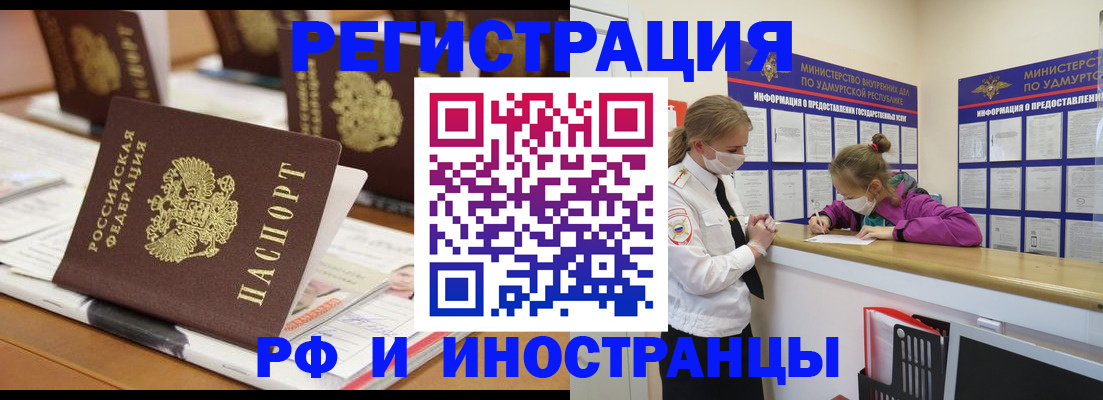 временная регистрация законно в Элисте